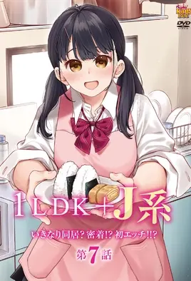 1LDK + JK Ikinari Doukyo Micchaku Hatsu Ecchi - 7
