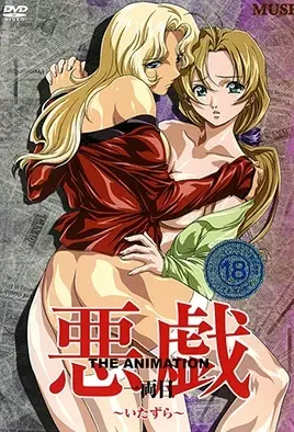 Itazura The Animation - 1