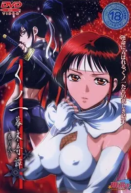 Kunoichi Bakumatsu Kitan - 2