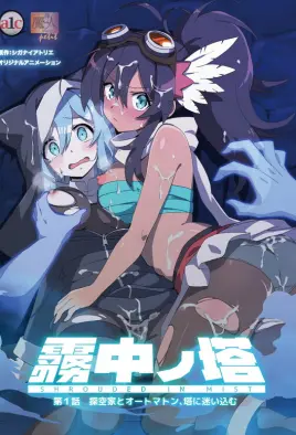 Muchuu no Tou - 1