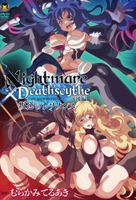 Nightmare x Deathscythe: Hangyaku no Resonance