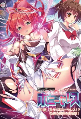 Seikou Senki Pony Celes - 1